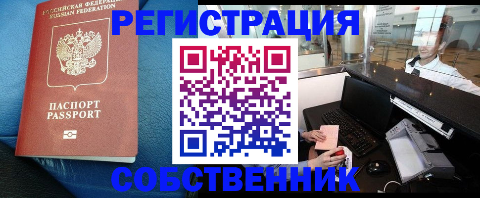временная регистрация купить в Урюпинске