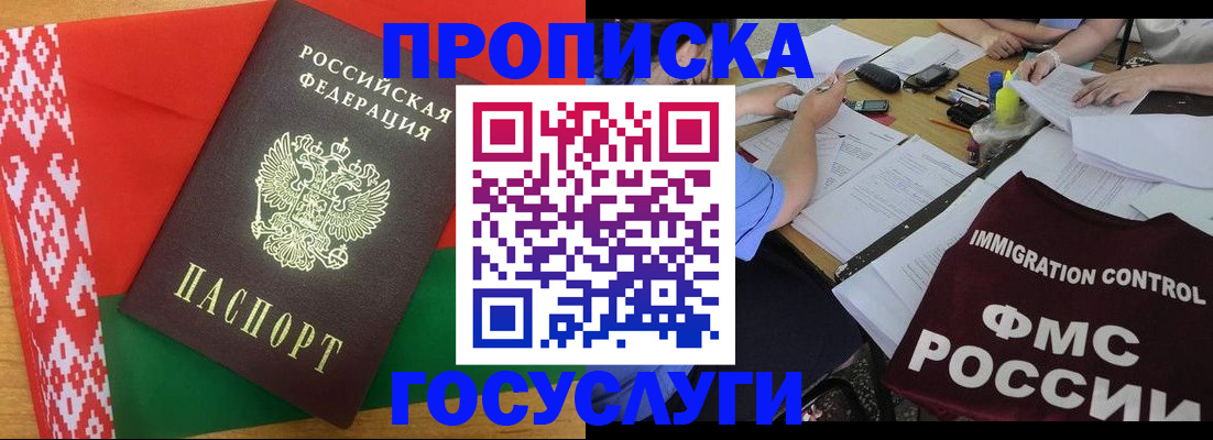 временная прописка в Урюпинске